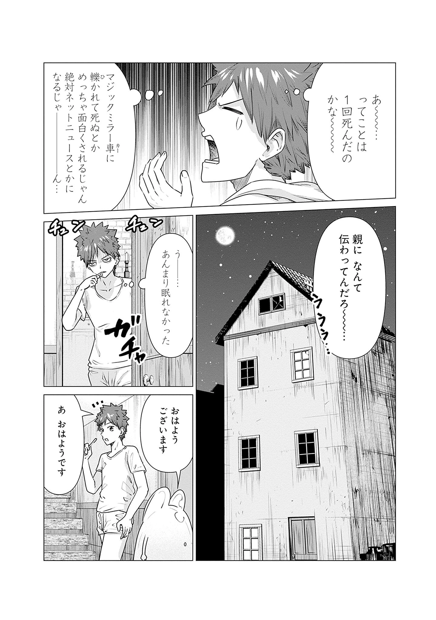 異世界男優～汁男優が異世界転生してエロ知識フル活用で無双男優になる話～ 第2話 - 10