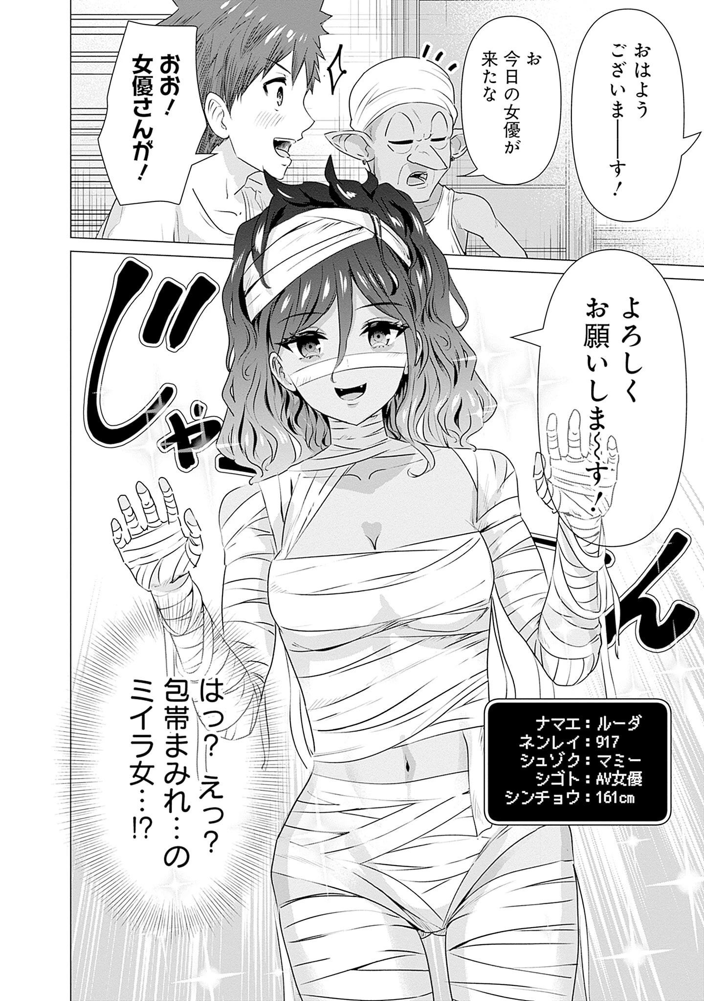 異世界男優～汁男優が異世界転生してエロ知識フル活用で無双男優になる話～ 第2話 - 12