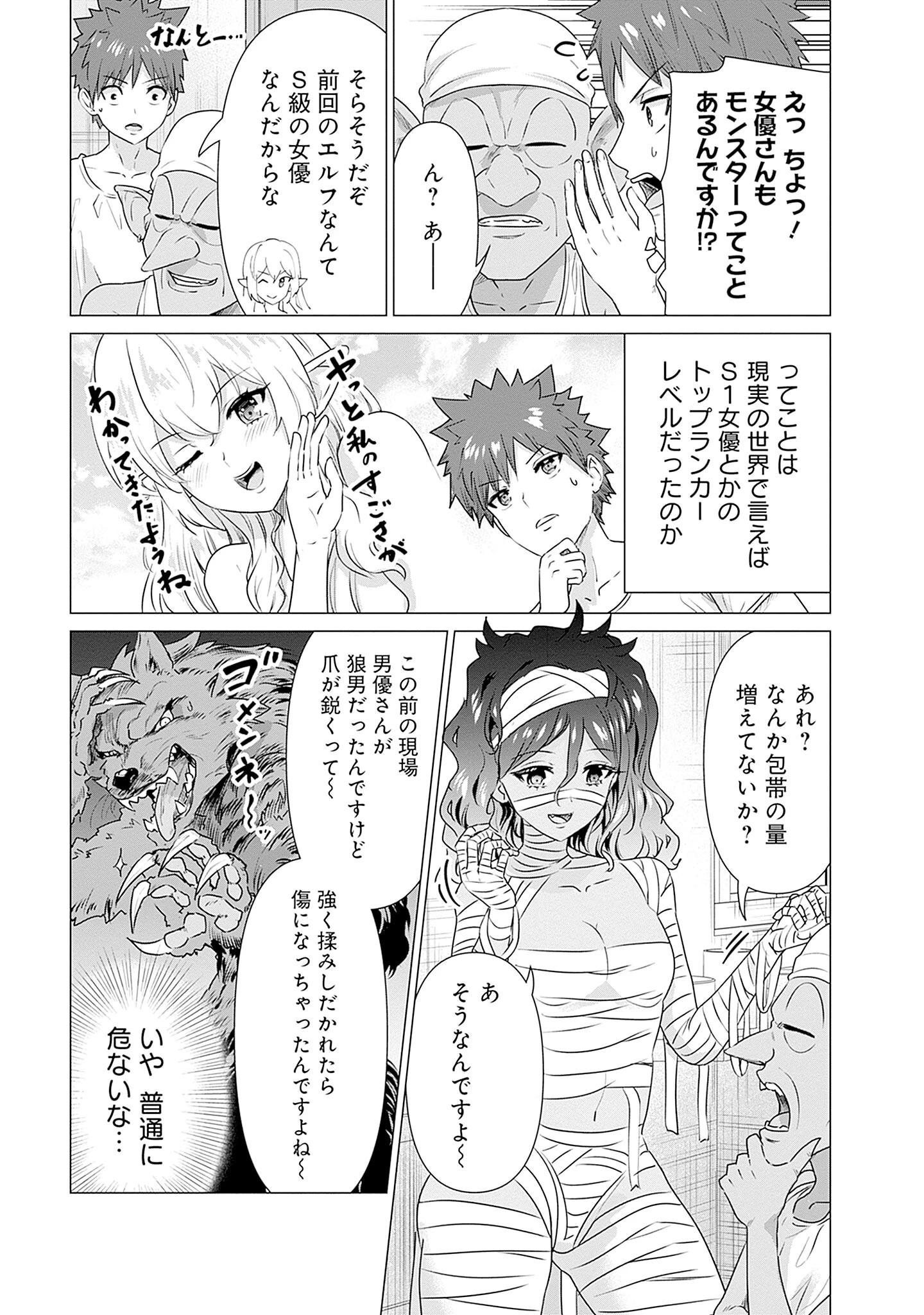 異世界男優～汁男優が異世界転生してエロ知識フル活用で無双男優になる話～ 第2話 - 13