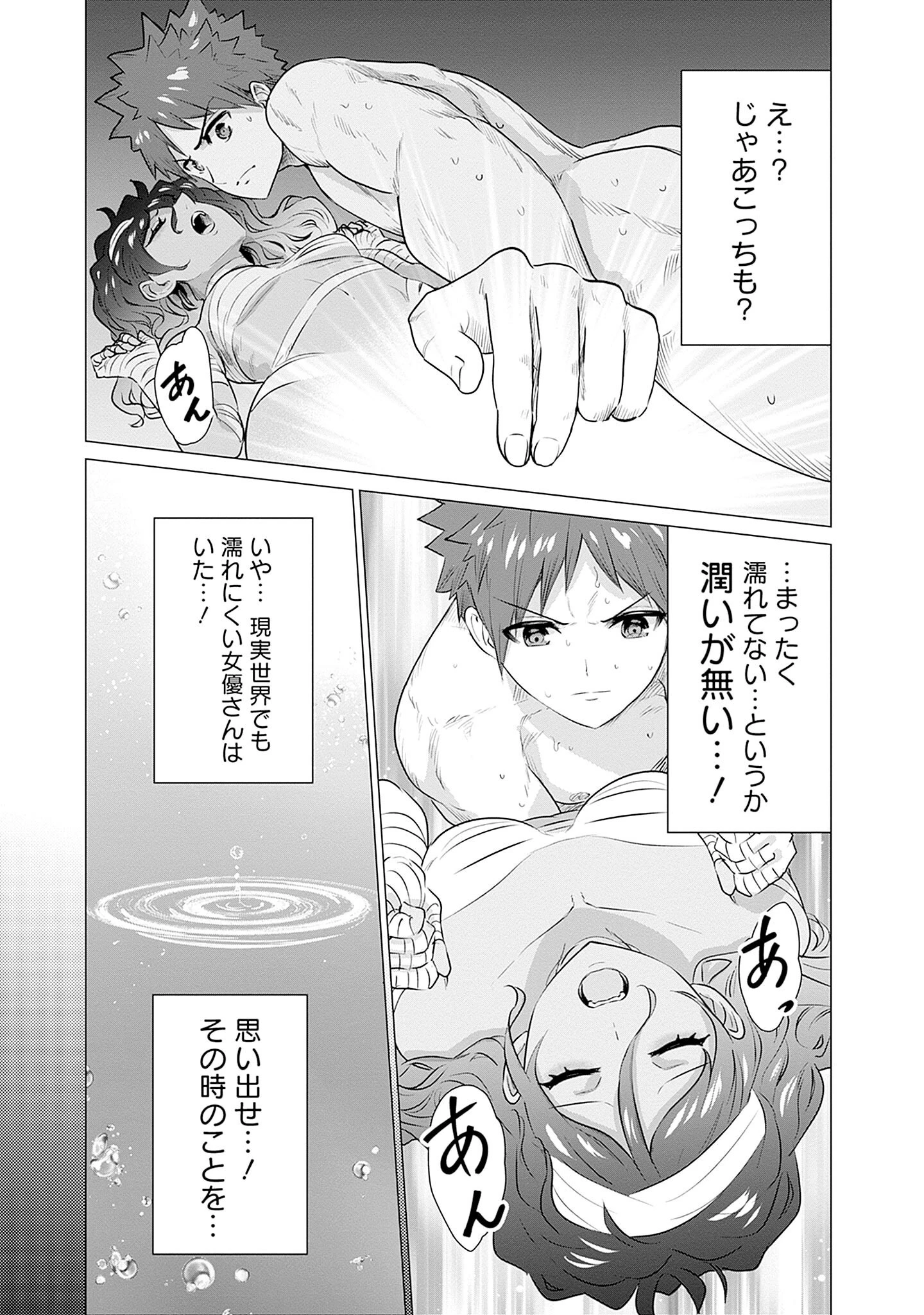 異世界男優～汁男優が異世界転生してエロ知識フル活用で無双男優になる話～ 第2話 - 17