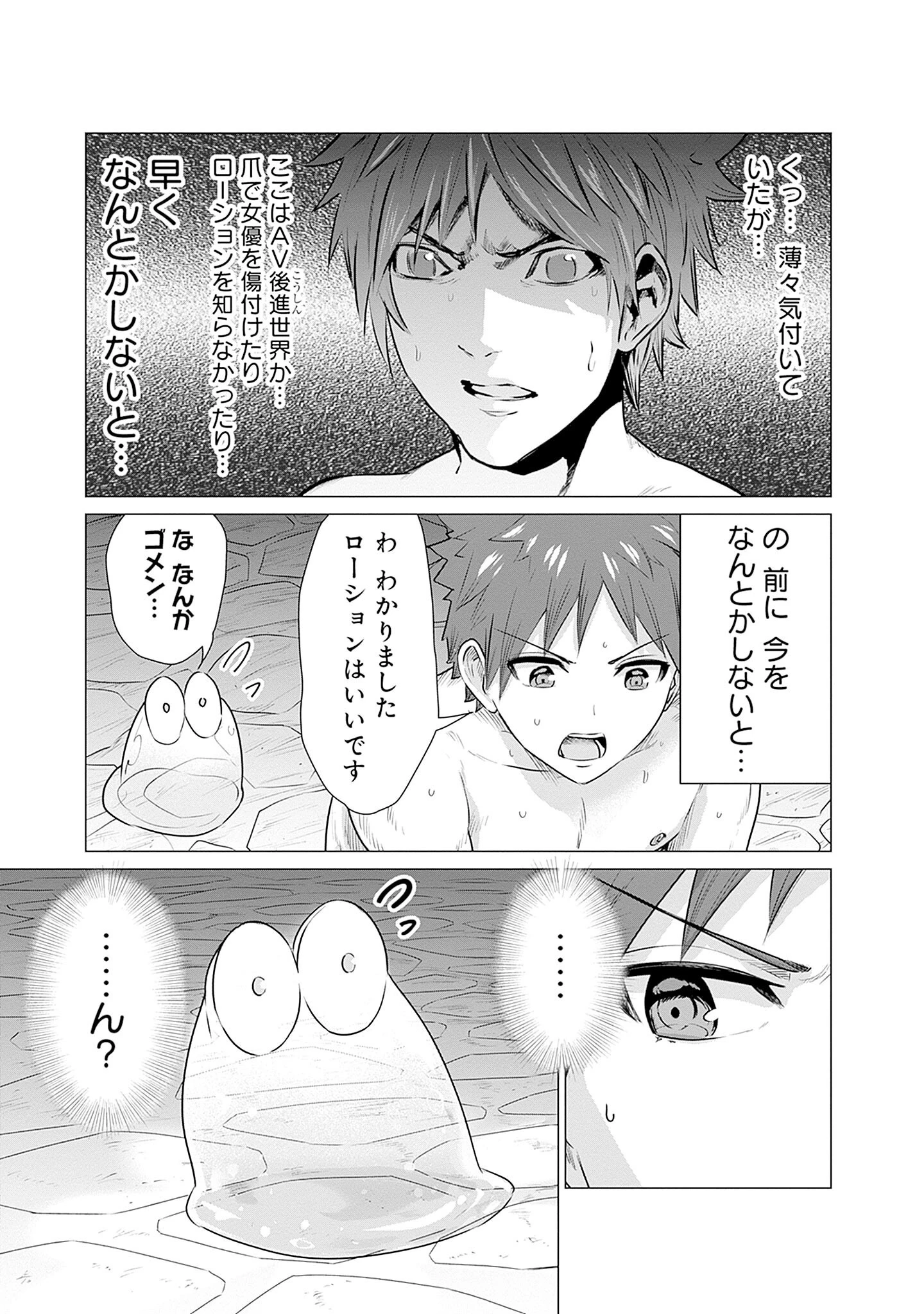 異世界男優～汁男優が異世界転生してエロ知識フル活用で無双男優になる話～ 第2話 - 21