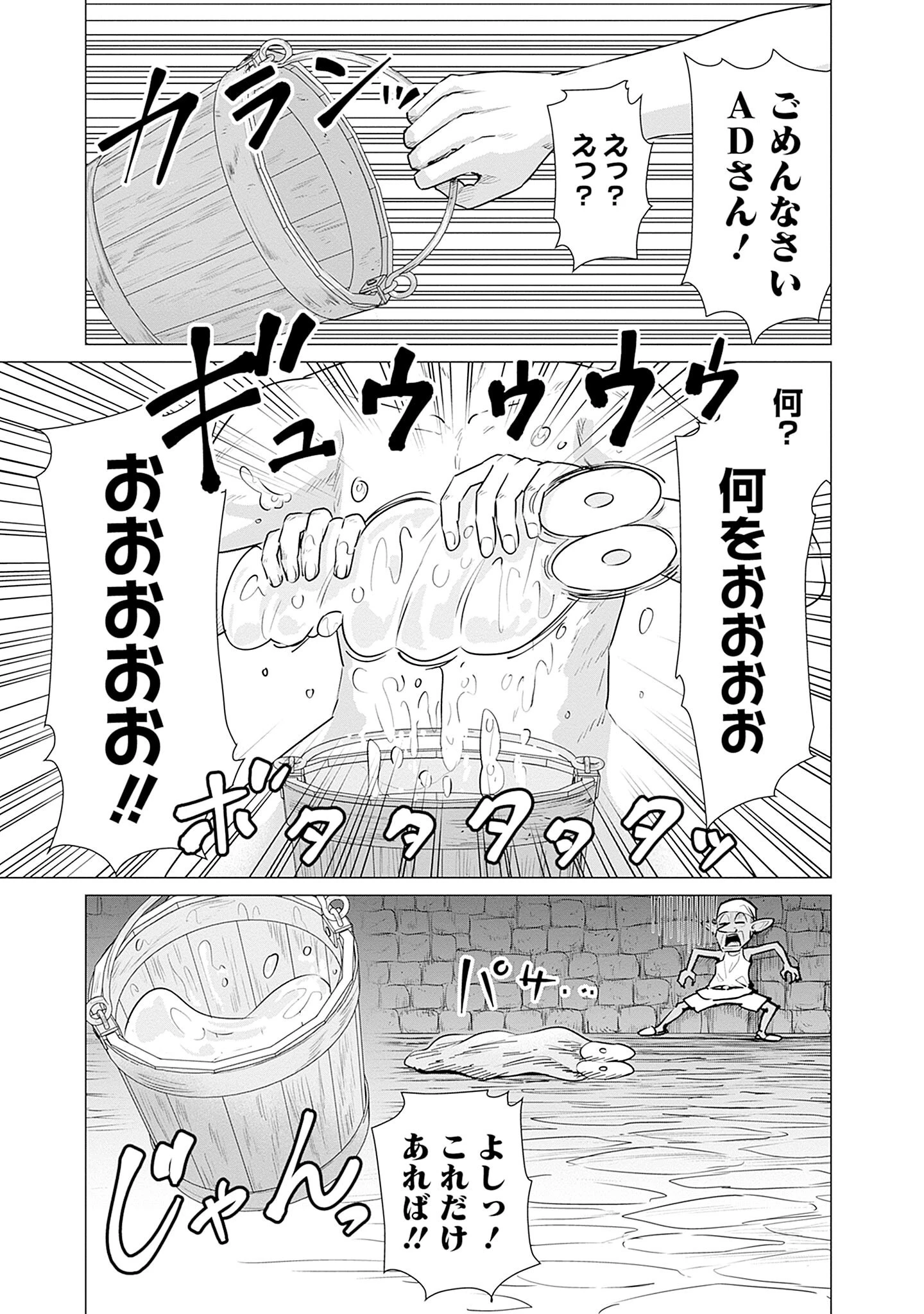 異世界男優～汁男優が異世界転生してエロ知識フル活用で無双男優になる話～ 第2話 - 23