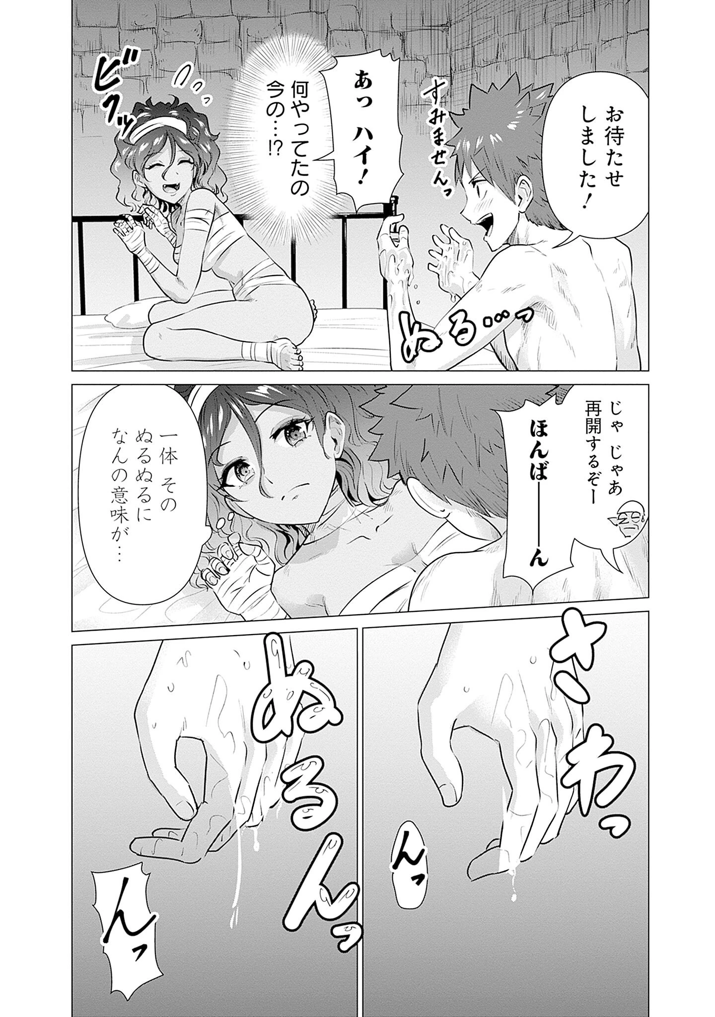 異世界男優～汁男優が異世界転生してエロ知識フル活用で無双男優になる話～ 第2話 - 24