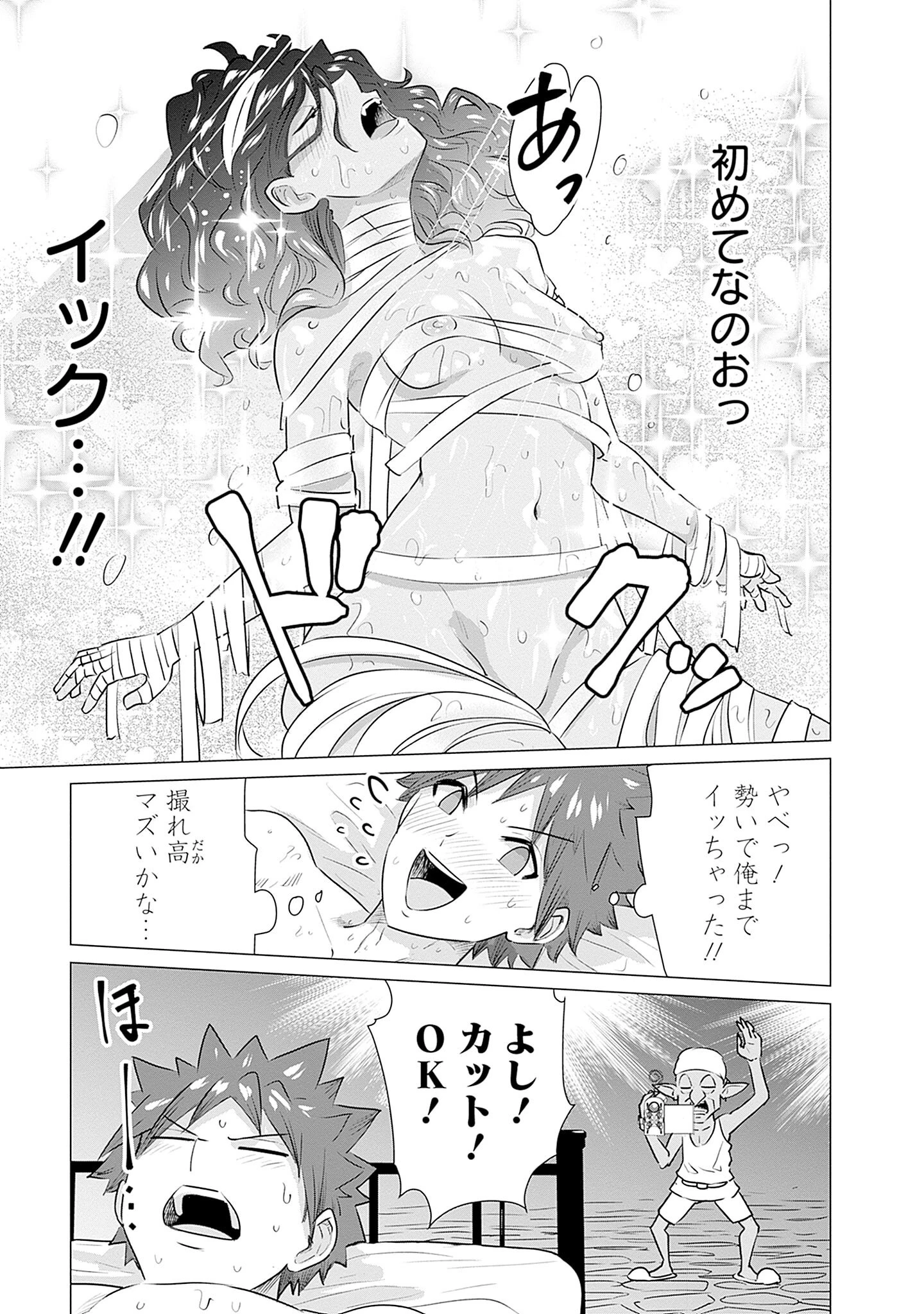 異世界男優～汁男優が異世界転生してエロ知識フル活用で無双男優になる話～ 第2話 - 29