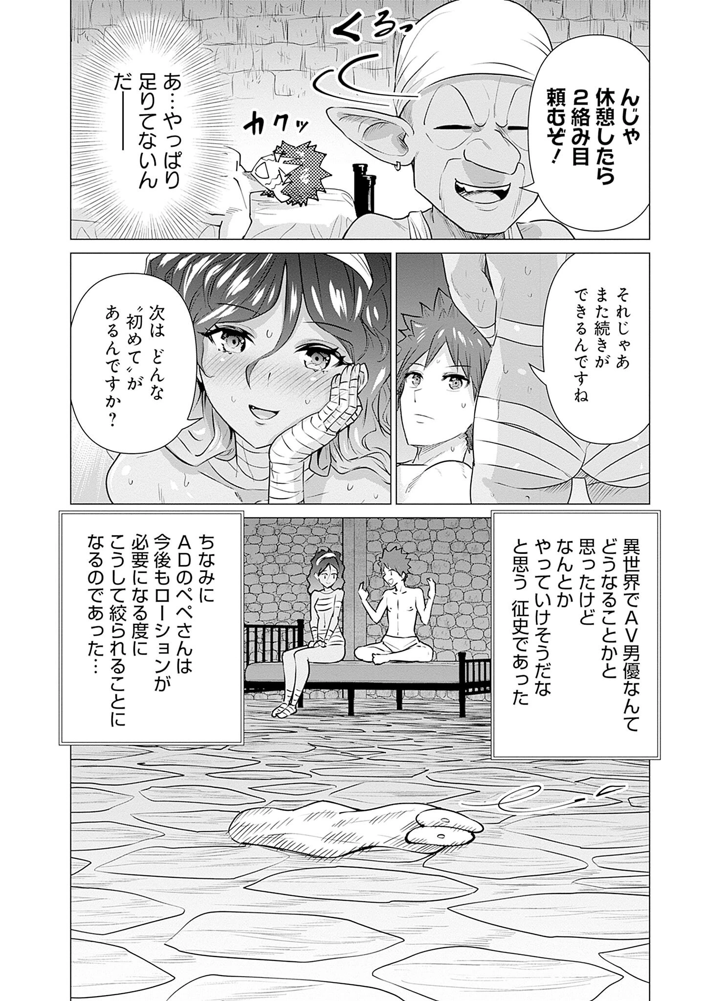 異世界男優～汁男優が異世界転生してエロ知識フル活用で無双男優になる話～ 第2話 - 30