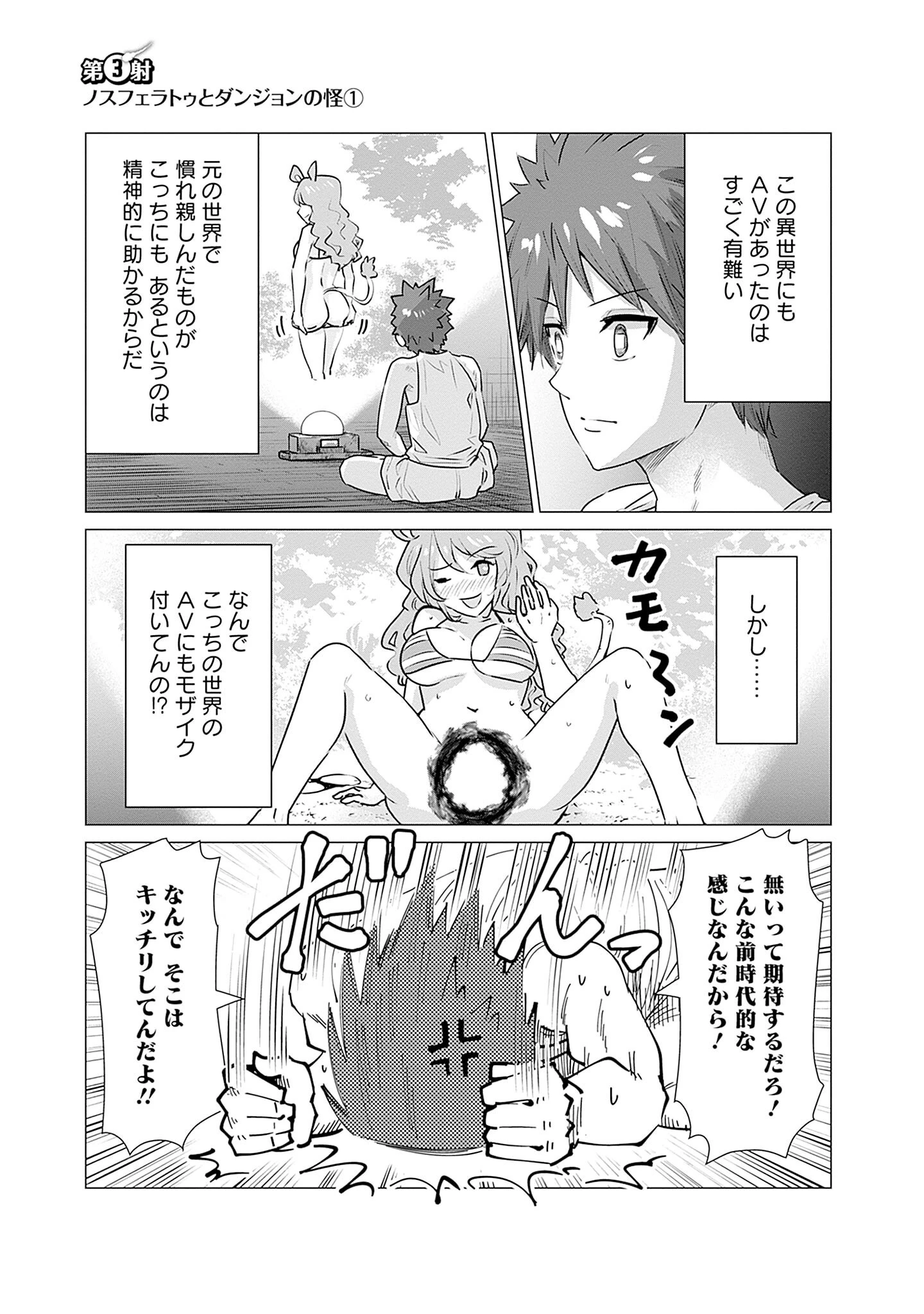 異世界男優～汁男優が異世界転生してエロ知識フル活用で無双男優になる話～ 第3話 - 1