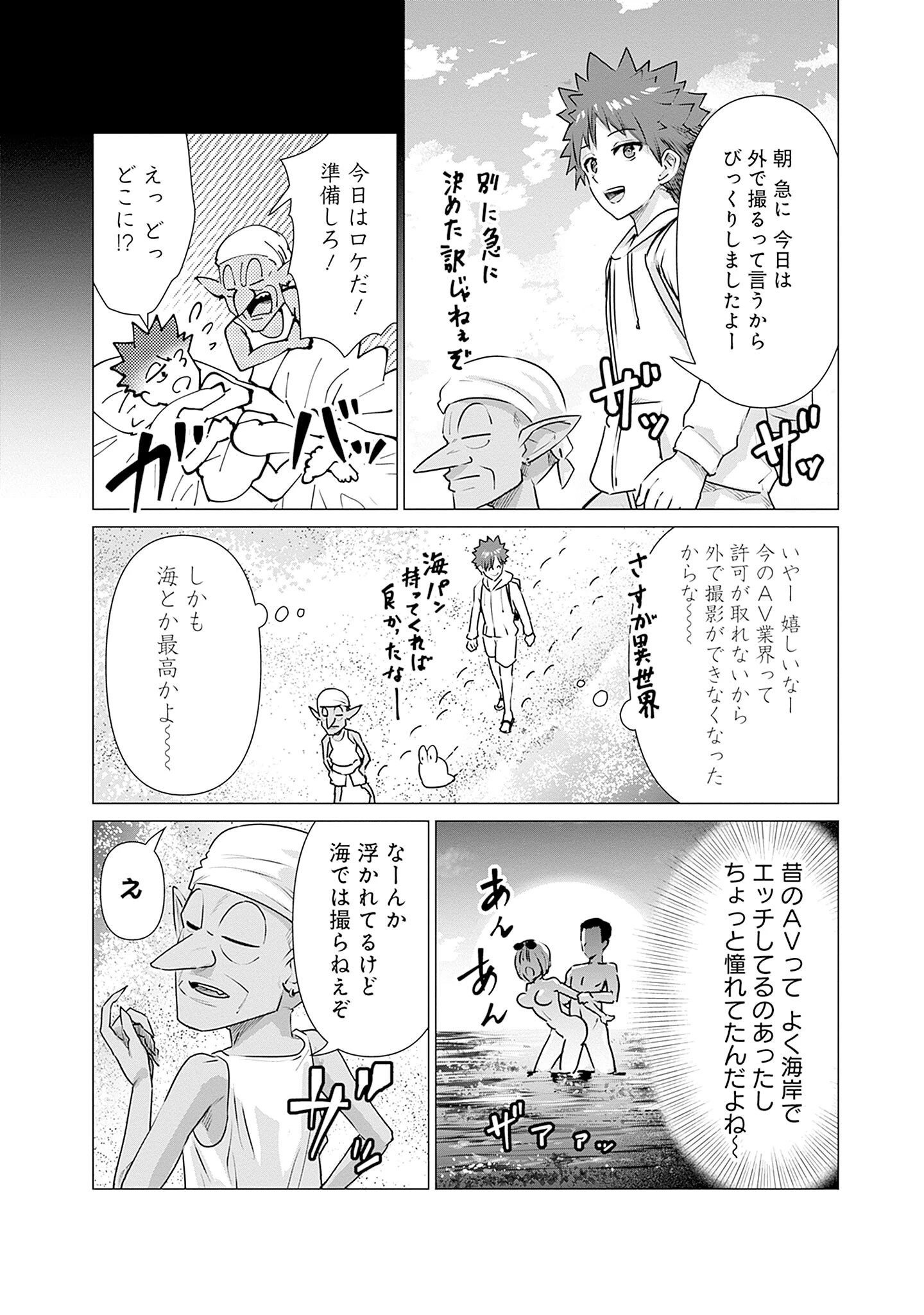 異世界男優～汁男優が異世界転生してエロ知識フル活用で無双男優になる話～ 第3話 - 4