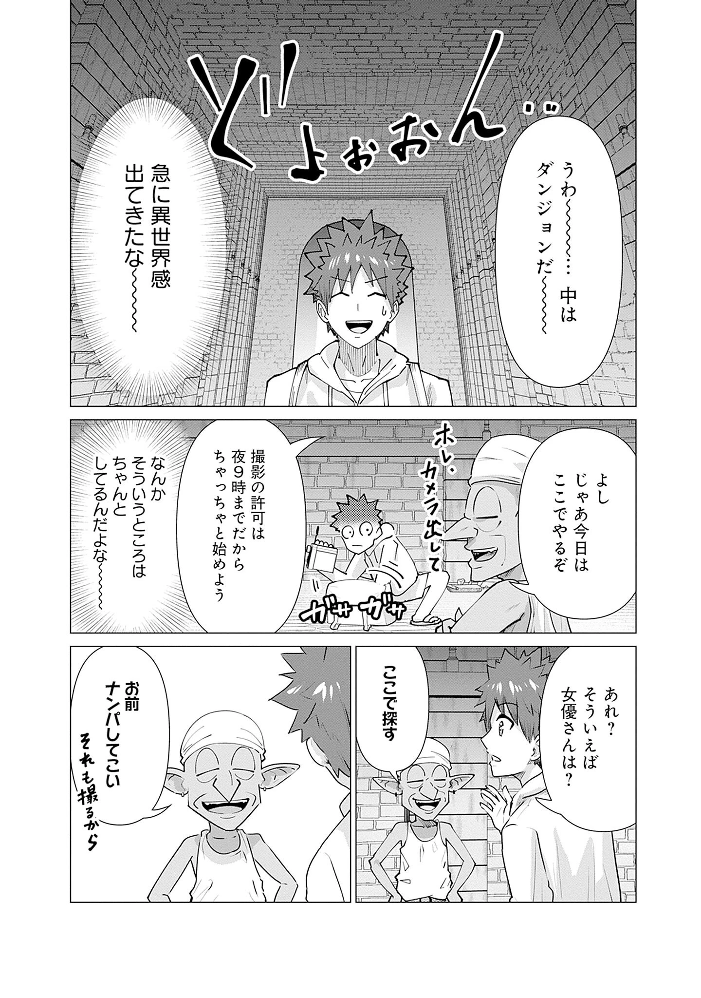 異世界男優～汁男優が異世界転生してエロ知識フル活用で無双男優になる話～ 第3話 - 6