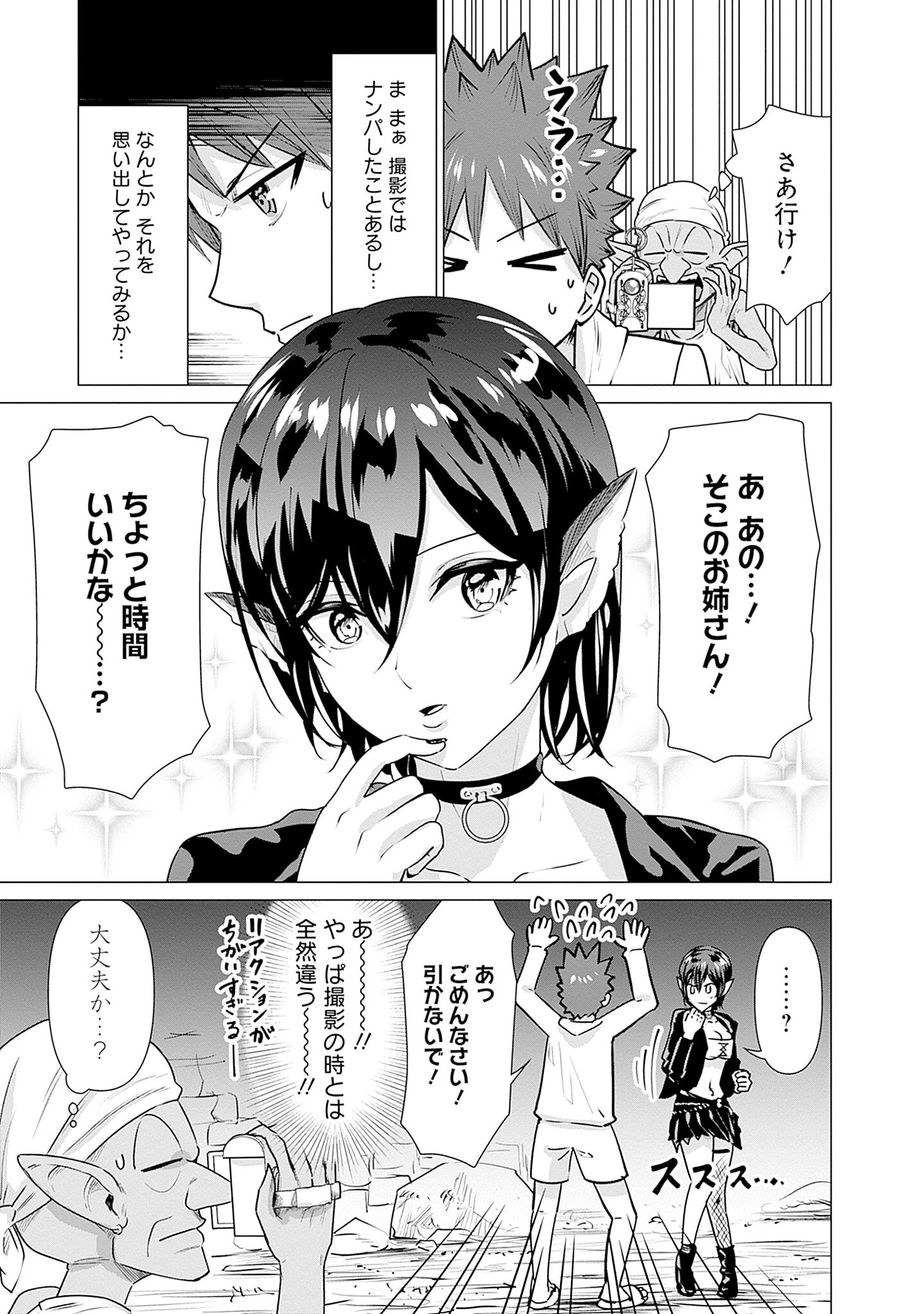 異世界男優～汁男優が異世界転生してエロ知識フル活用で無双男優になる話～ 第3話 - 9