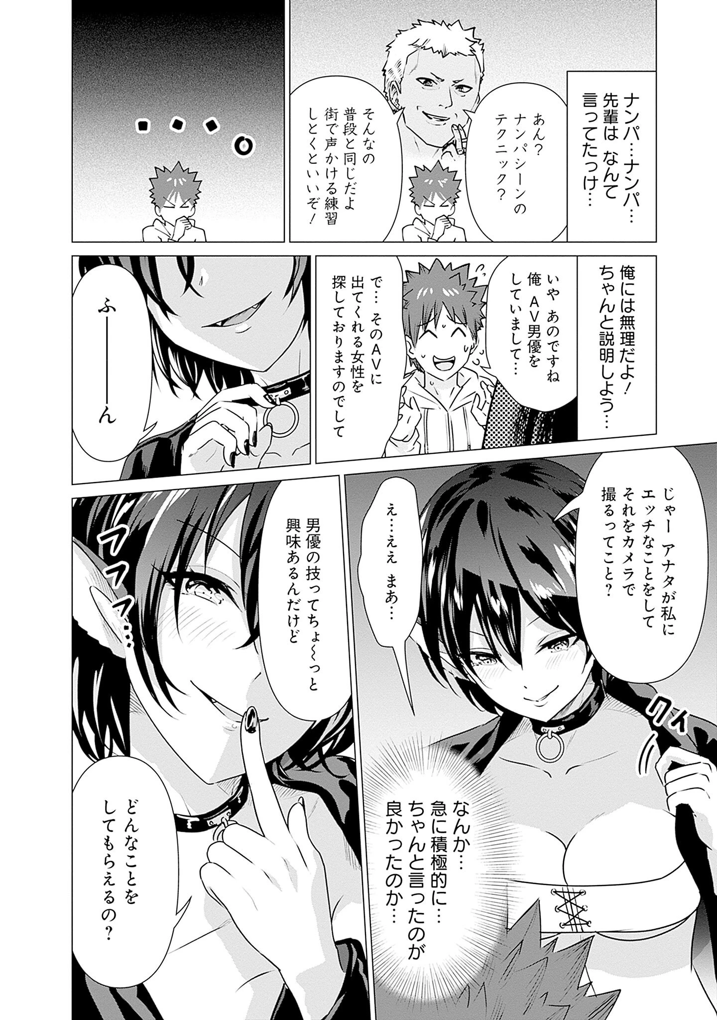 異世界男優～汁男優が異世界転生してエロ知識フル活用で無双男優になる話～ 第3話 - 10