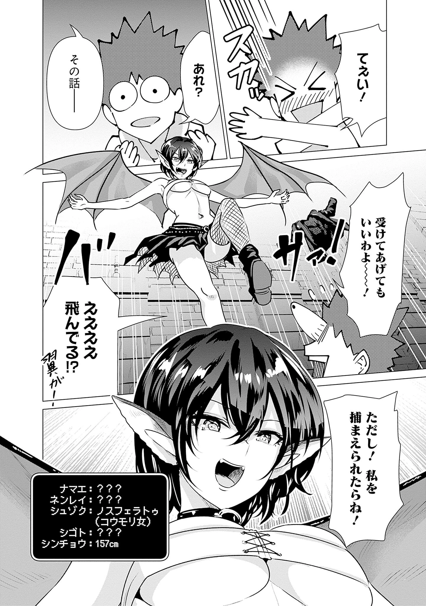 異世界男優～汁男優が異世界転生してエロ知識フル活用で無双男優になる話～ 第3話 - 12