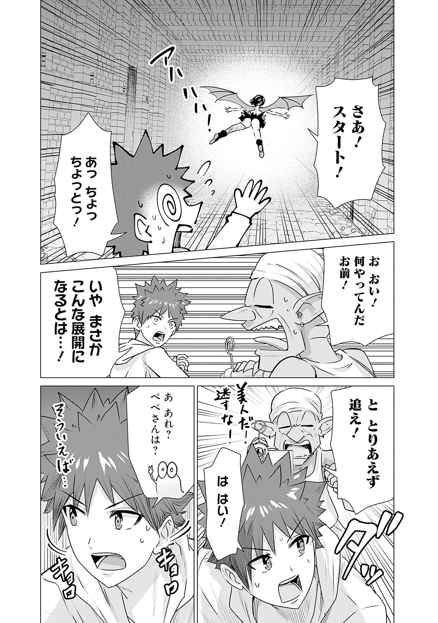 異世界男優～汁男優が異世界転生してエロ知識フル活用で無双男優になる話～ 第3話 - 13