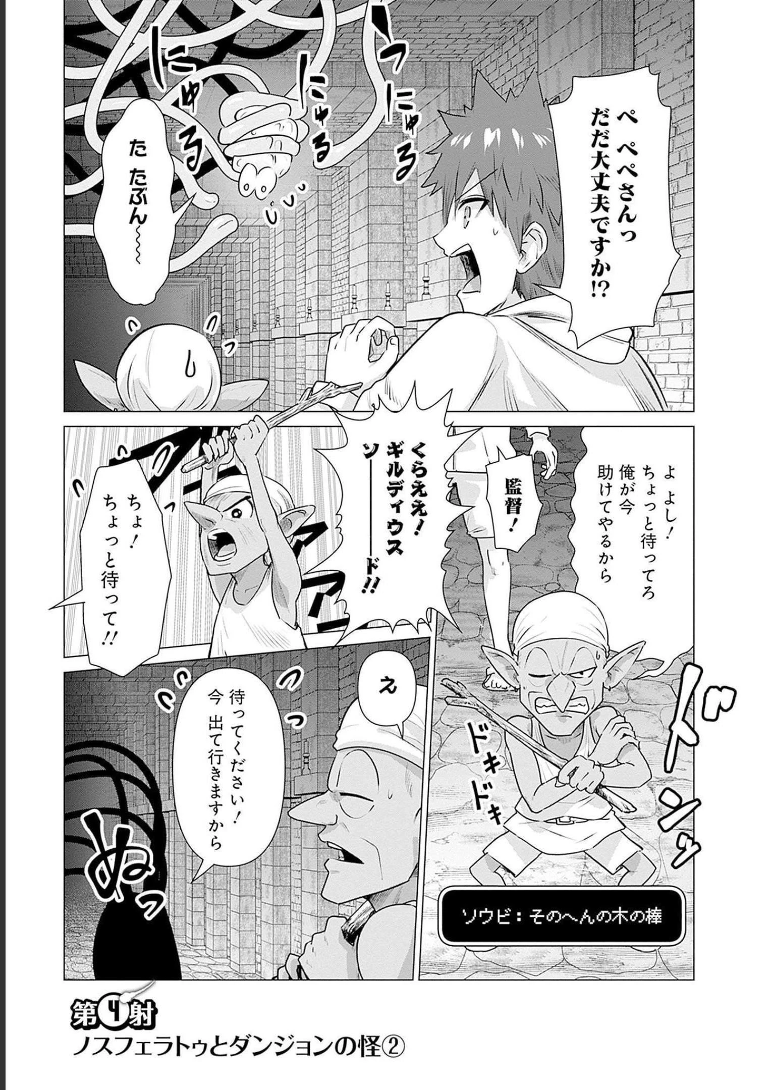 異世界男優～汁男優が異世界転生してエロ知識フル活用で無双男優になる話～ 第4話 - 1