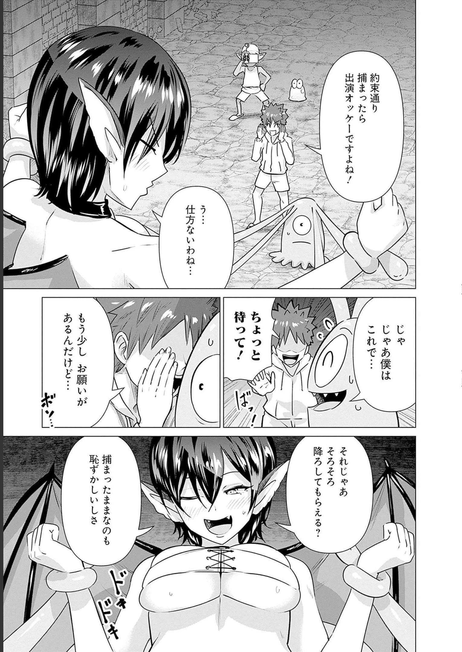 異世界男優～汁男優が異世界転生してエロ知識フル活用で無双男優になる話～ 第4話 - 7