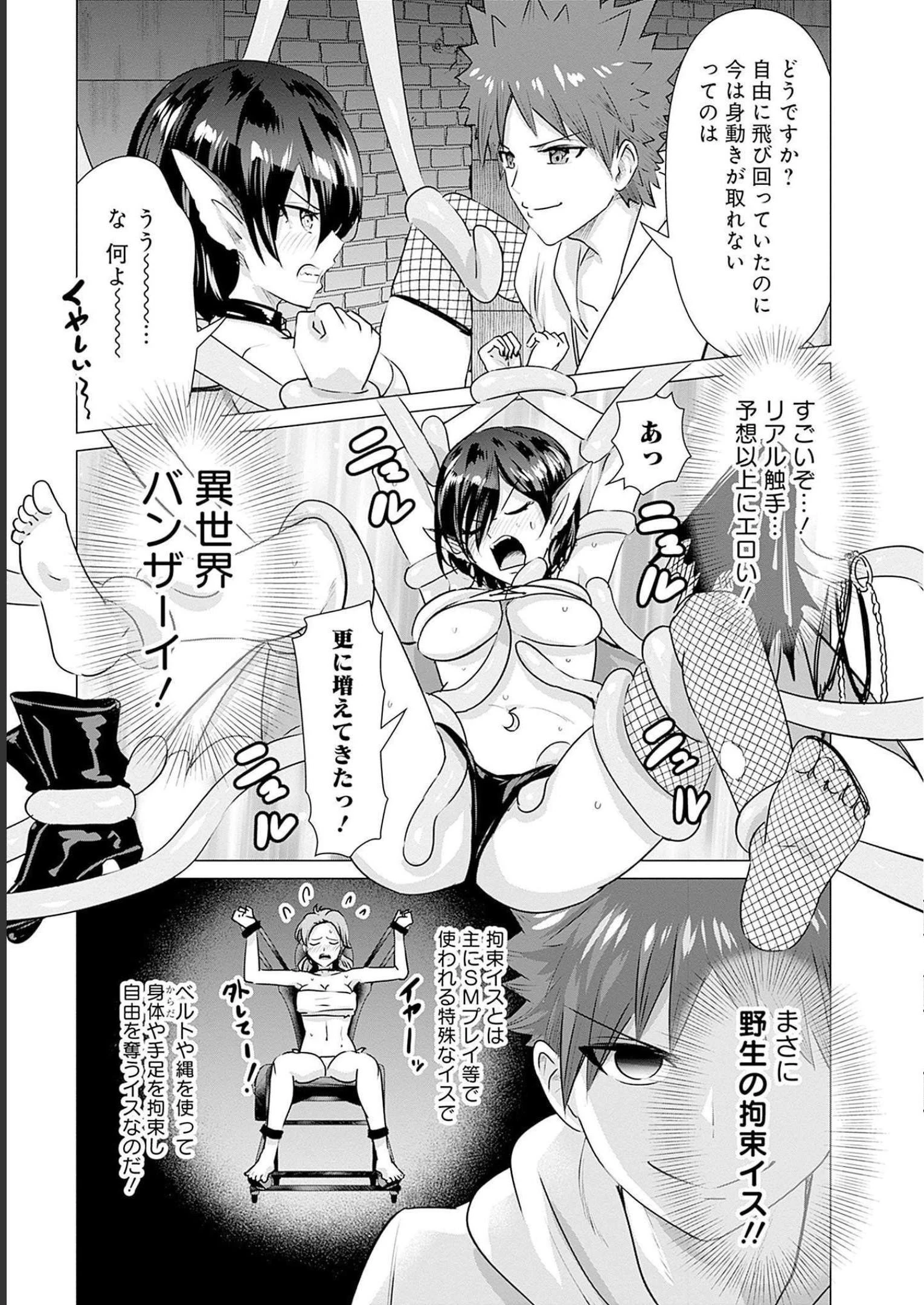 異世界男優～汁男優が異世界転生してエロ知識フル活用で無双男優になる話～ 第4話 - 9