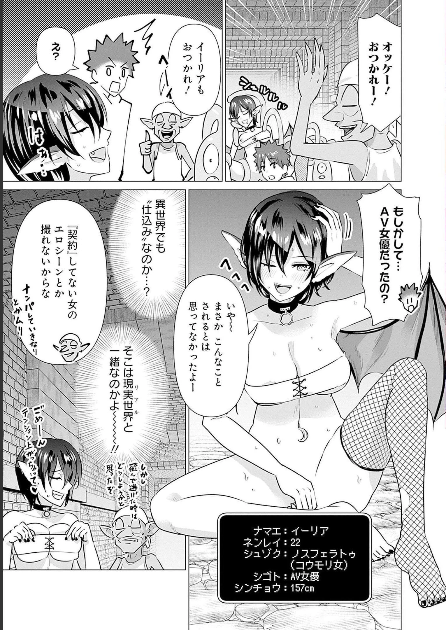 異世界男優～汁男優が異世界転生してエロ知識フル活用で無双男優になる話～ 第4話 - 13