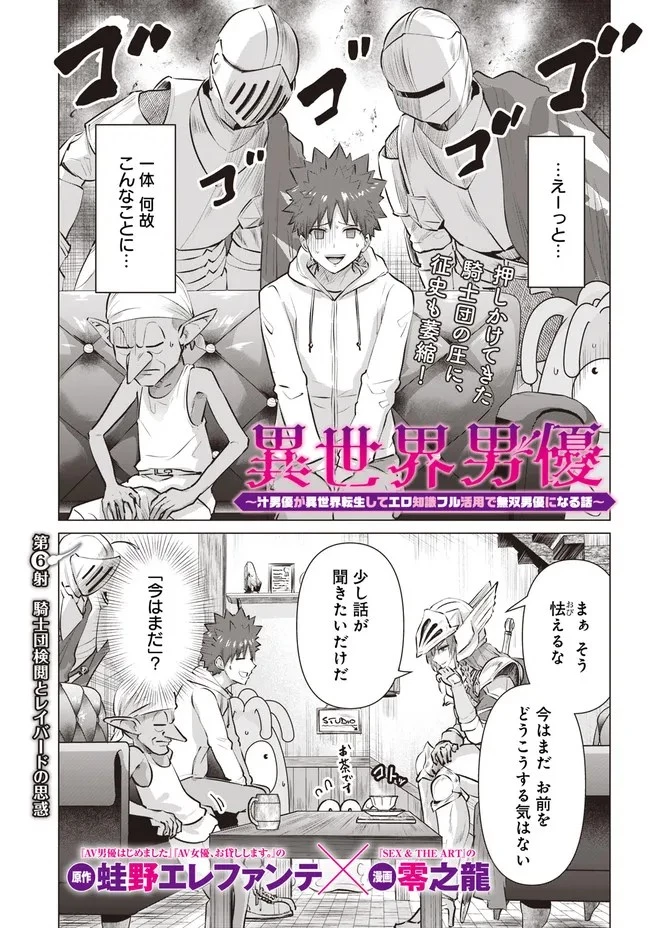 異世界男優～汁男優が異世界転生してエロ知識フル活用で無双男優になる話～ 第6話 - 1