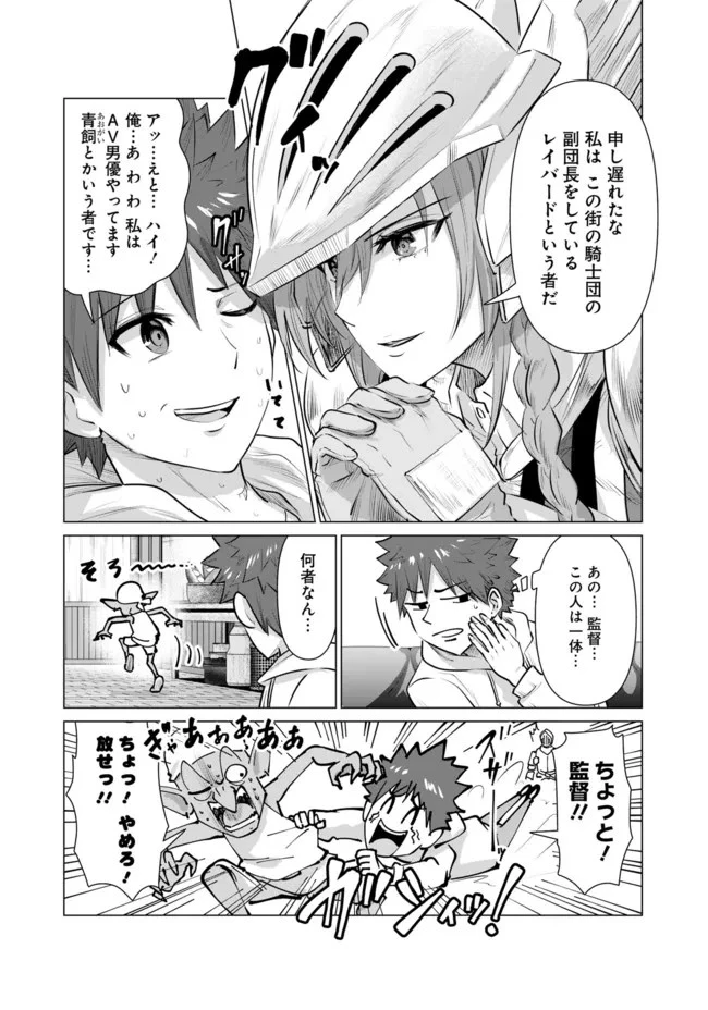 異世界男優～汁男優が異世界転生してエロ知識フル活用で無双男優になる話～ 第6話 - 2