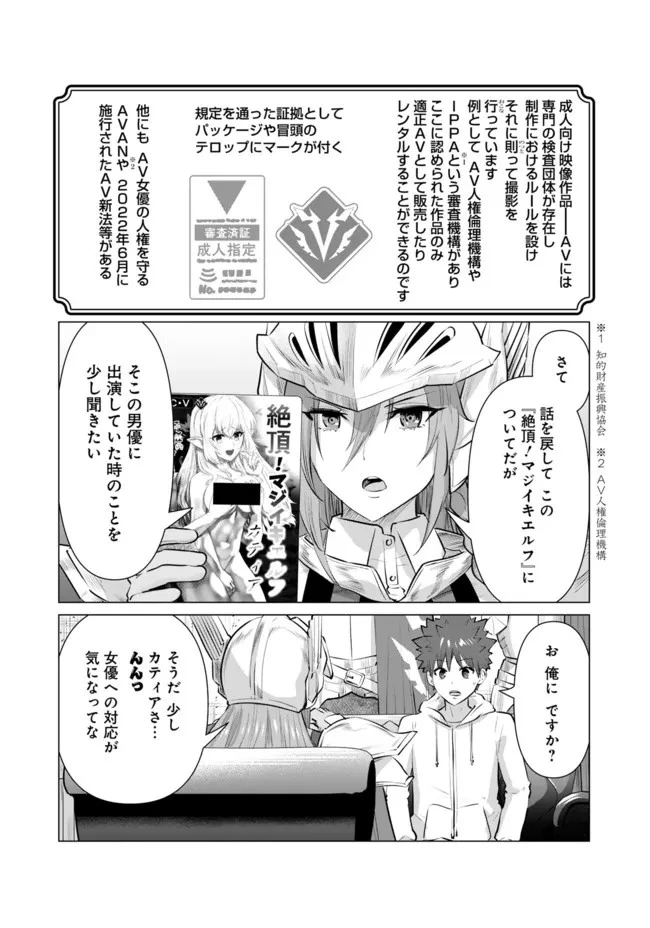 異世界男優～汁男優が異世界転生してエロ知識フル活用で無双男優になる話～ 第6話 - 4