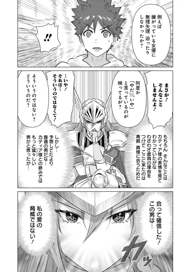 異世界男優～汁男優が異世界転生してエロ知識フル活用で無双男優になる話～ 第6話 - 5