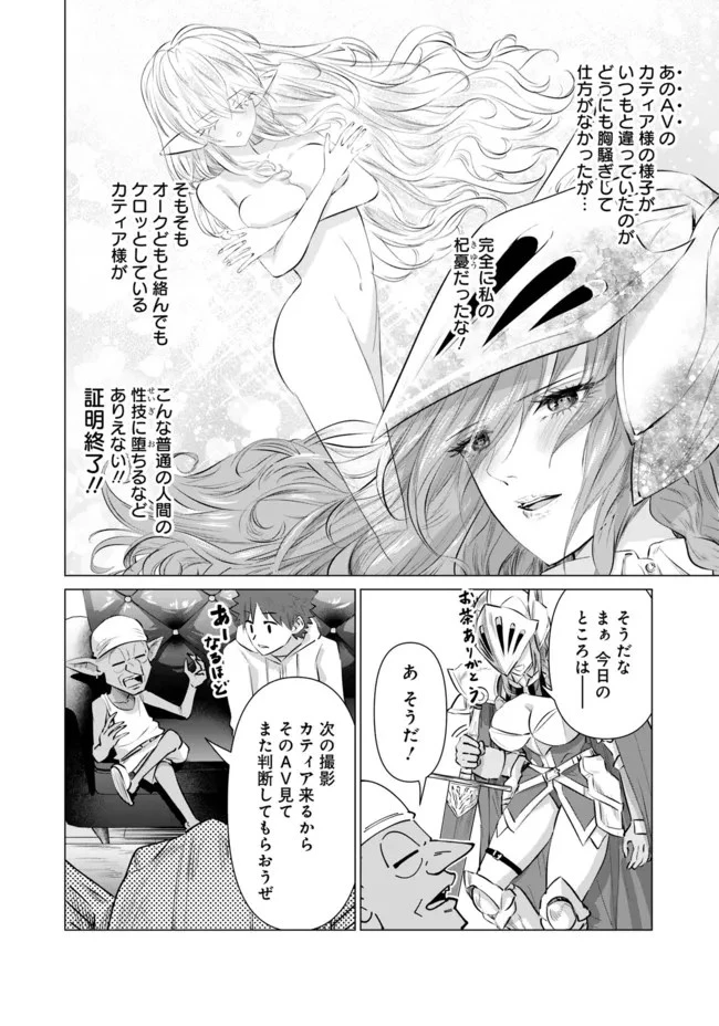 異世界男優～汁男優が異世界転生してエロ知識フル活用で無双男優になる話～ 第6話 - 6