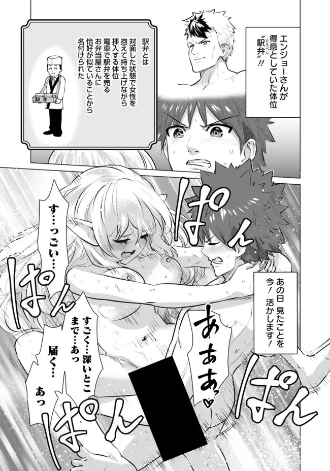 異世界男優～汁男優が異世界転生してエロ知識フル活用で無双男優になる話～ 第6話 - 13