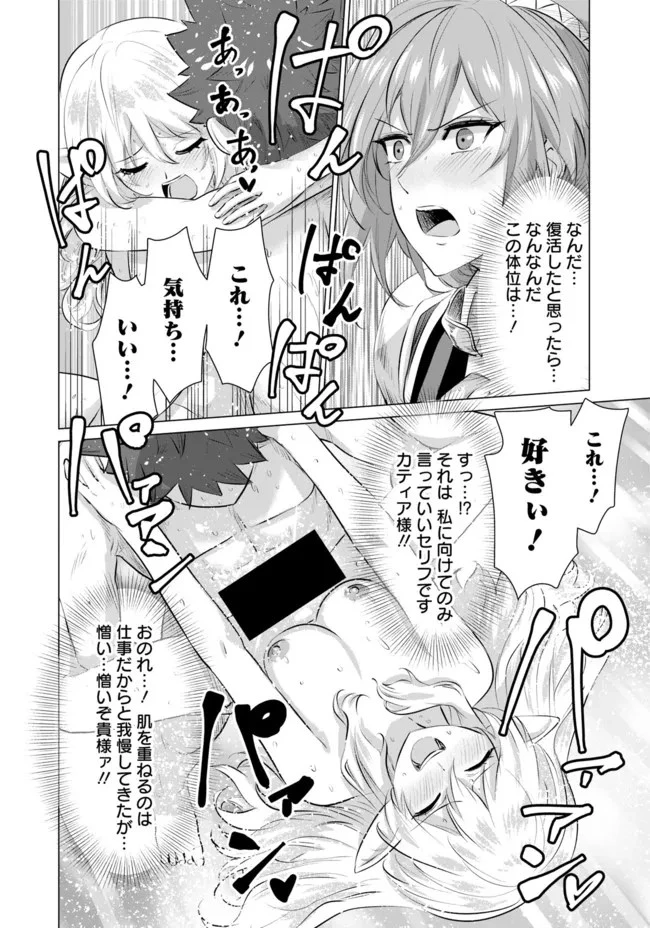 異世界男優～汁男優が異世界転生してエロ知識フル活用で無双男優になる話～ 第6話 - 14