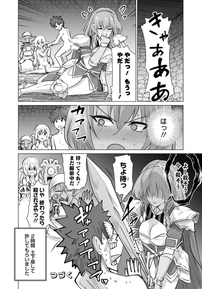 異世界男優～汁男優が異世界転生してエロ知識フル活用で無双男優になる話～ 第6話 - 18