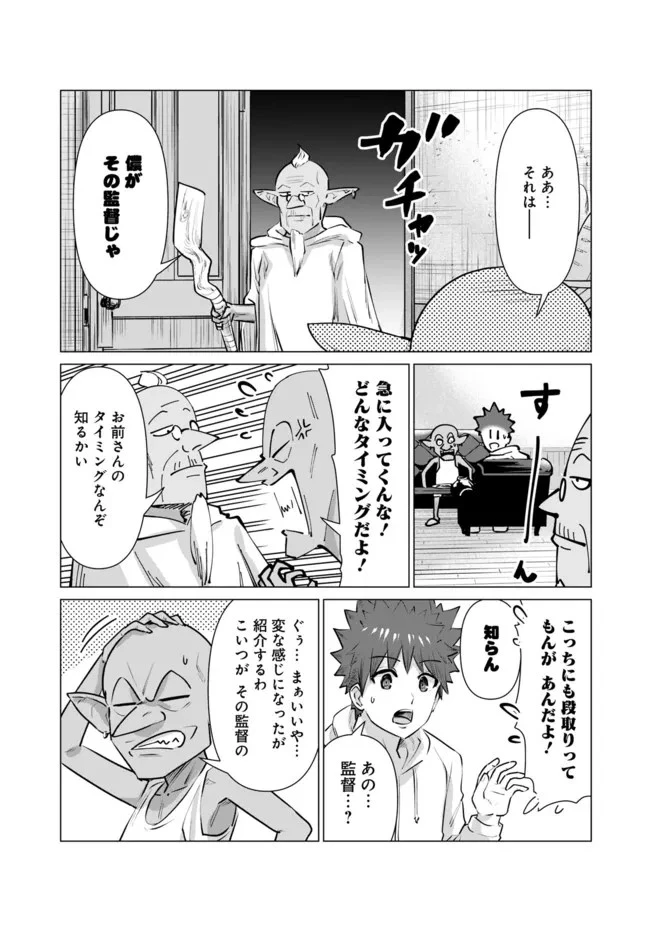 異世界男優～汁男優が異世界転生してエロ知識フル活用で無双男優になる話～ 第7話 - 5