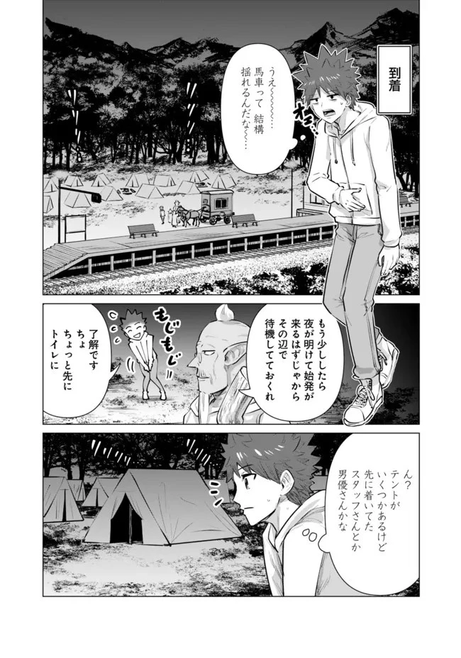 異世界男優～汁男優が異世界転生してエロ知識フル活用で無双男優になる話～ 第7話 - 11