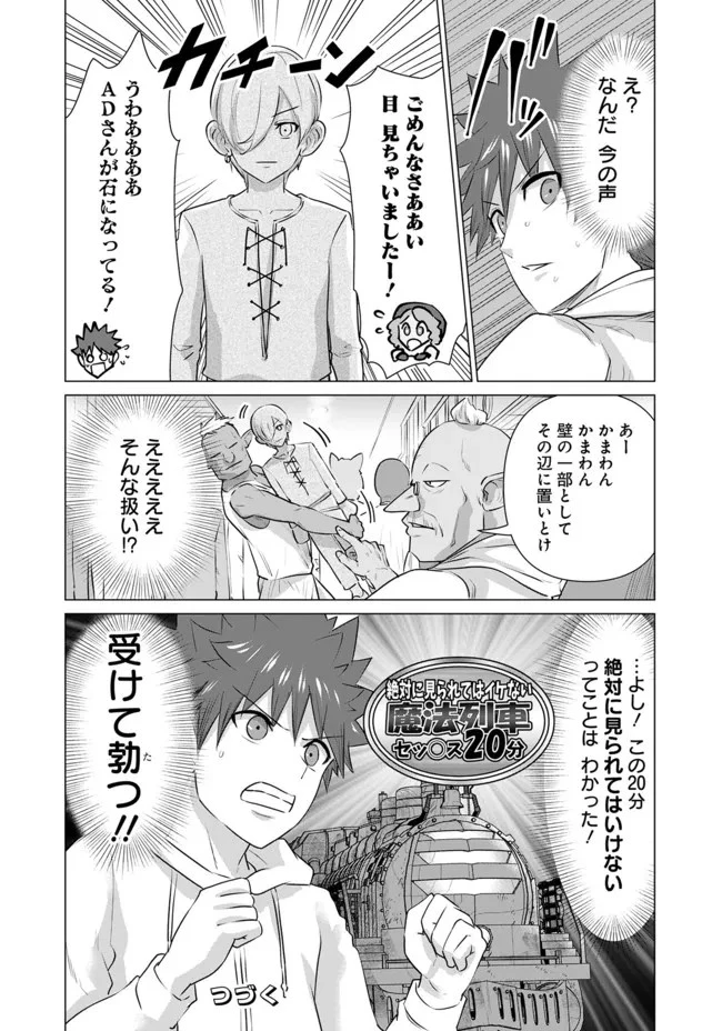 異世界男優～汁男優が異世界転生してエロ知識フル活用で無双男優になる話～ 第8話 - 14