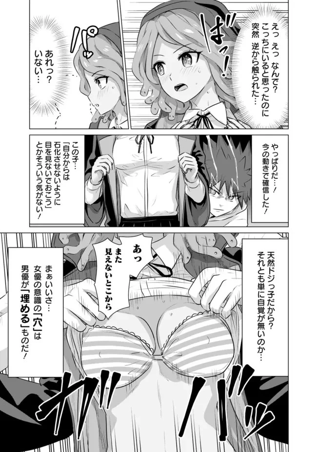 異世界男優～汁男優が異世界転生してエロ知識フル活用で無双男優になる話～ 第9話 - 3