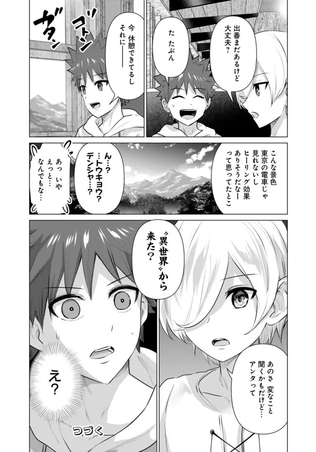 異世界男優～汁男優が異世界転生してエロ知識フル活用で無双男優になる話～ 第9話 - 15