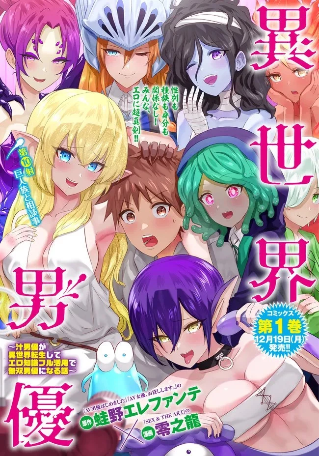 異世界男優～汁男優が異世界転生してエロ知識フル活用で無双男優になる話～ 第10話 - 1