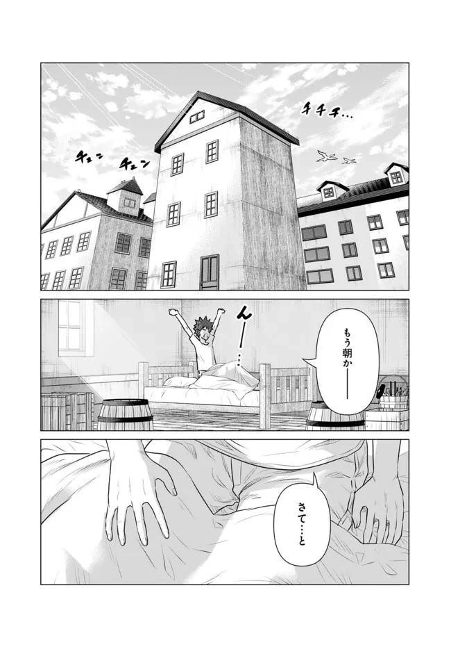 異世界男優～汁男優が異世界転生してエロ知識フル活用で無双男優になる話～ 第10話 - 2