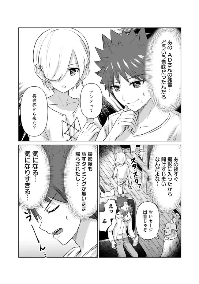 異世界男優～汁男優が異世界転生してエロ知識フル活用で無双男優になる話～ 第10話 - 3