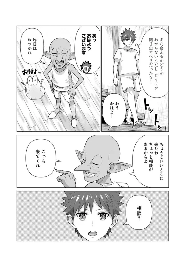 異世界男優～汁男優が異世界転生してエロ知識フル活用で無双男優になる話～ 第10話 - 4