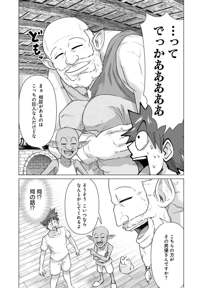 異世界男優～汁男優が異世界転生してエロ知識フル活用で無双男優になる話～ 第10話 - 5