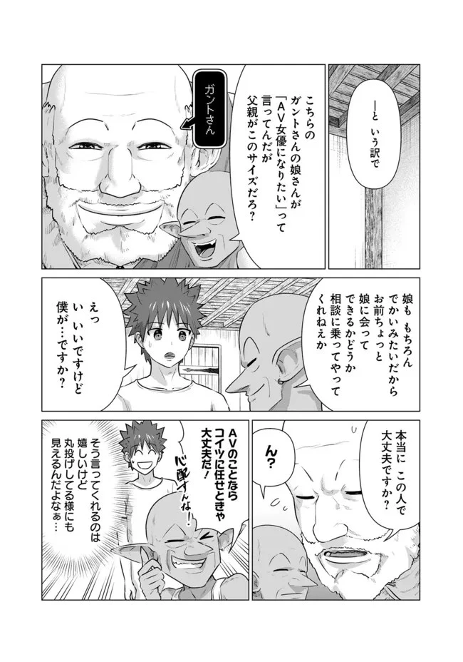 異世界男優～汁男優が異世界転生してエロ知識フル活用で無双男優になる話～ 第10話 - 6