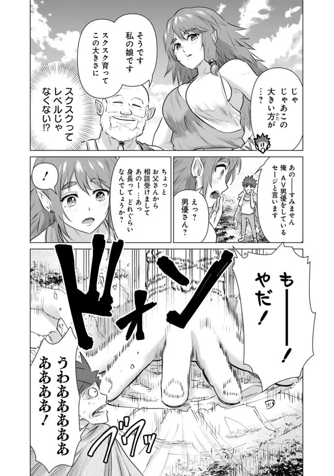 異世界男優～汁男優が異世界転生してエロ知識フル活用で無双男優になる話～ 第10話 - 14