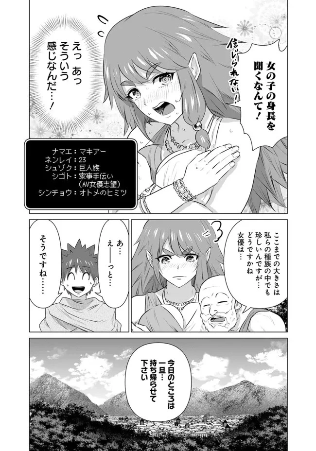 異世界男優～汁男優が異世界転生してエロ知識フル活用で無双男優になる話～ 第10話 - 15