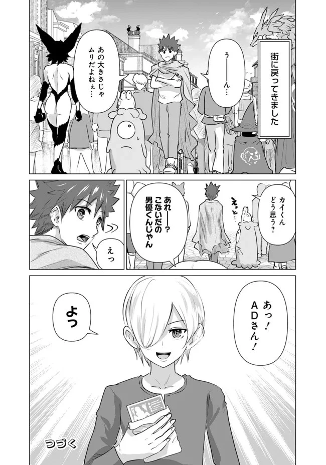 異世界男優～汁男優が異世界転生してエロ知識フル活用で無双男優になる話～ 第10話 - 16