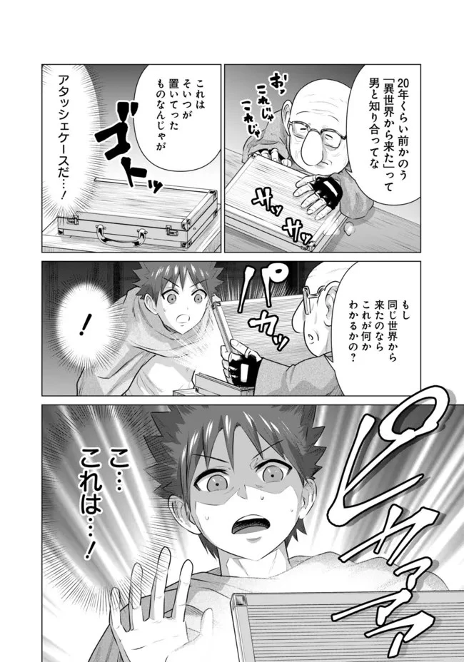 異世界男優～汁男優が異世界転生してエロ知識フル活用で無双男優になる話～ 第11話 - 6