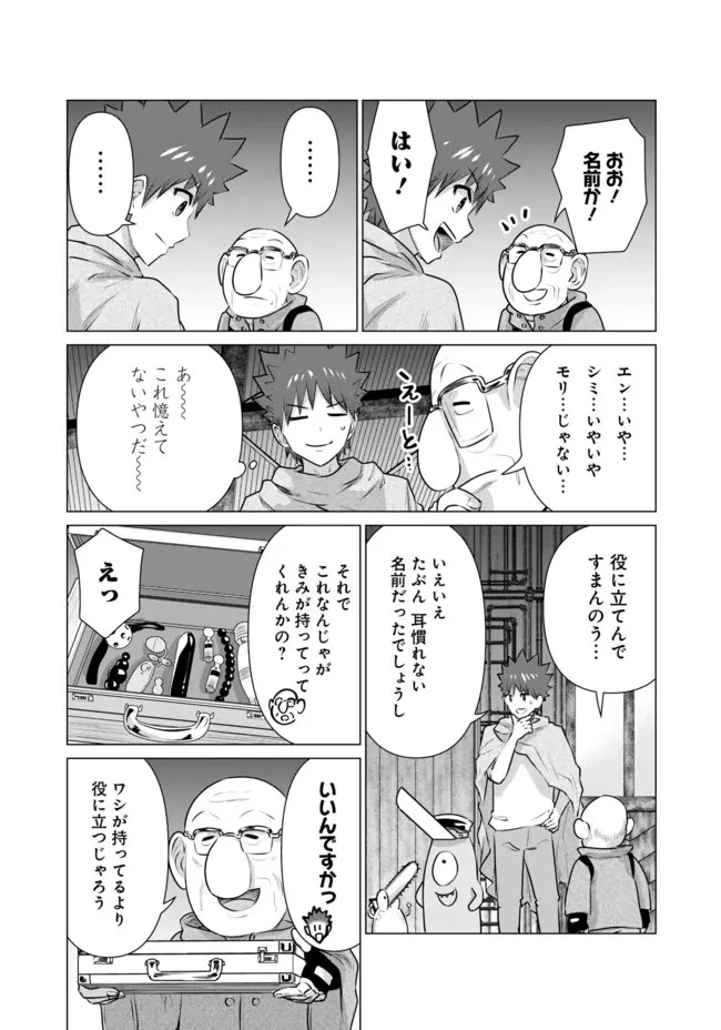 異世界男優～汁男優が異世界転生してエロ知識フル活用で無双男優になる話～ 第11話 - 9