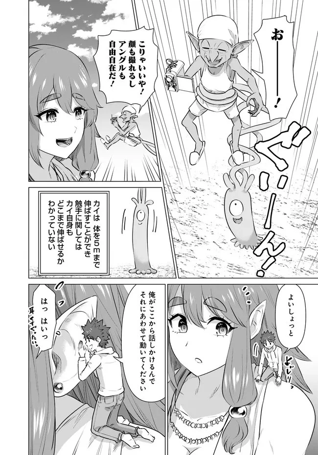 異世界男優～汁男優が異世界転生してエロ知識フル活用で無双男優になる話～ 第12話 - 4