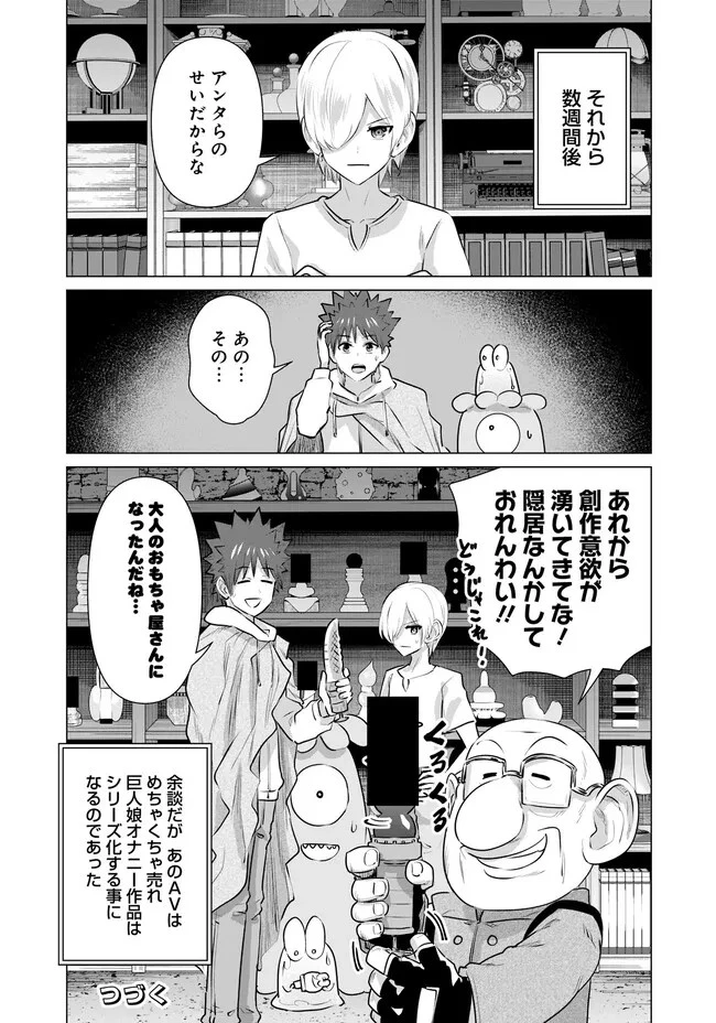 異世界男優～汁男優が異世界転生してエロ知識フル活用で無双男優になる話～ 第12話 - 15