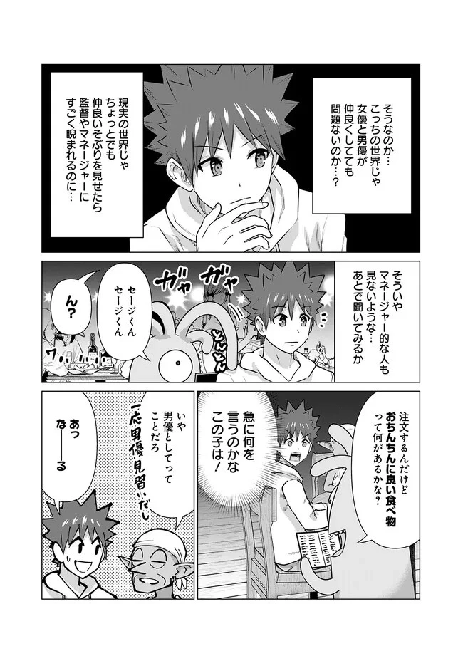 異世界男優～汁男優が異世界転生してエロ知識フル活用で無双男優になる話～ 第13話 - 6