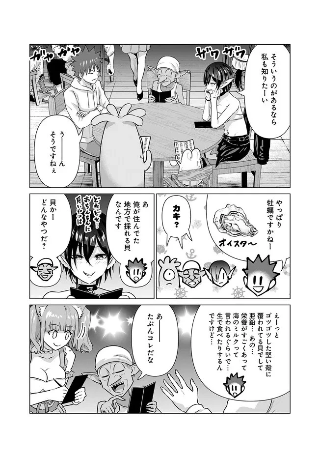 異世界男優～汁男優が異世界転生してエロ知識フル活用で無双男優になる話～ 第13話 - 7