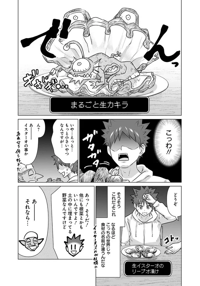 異世界男優～汁男優が異世界転生してエロ知識フル活用で無双男優になる話～ 第13話 - 8