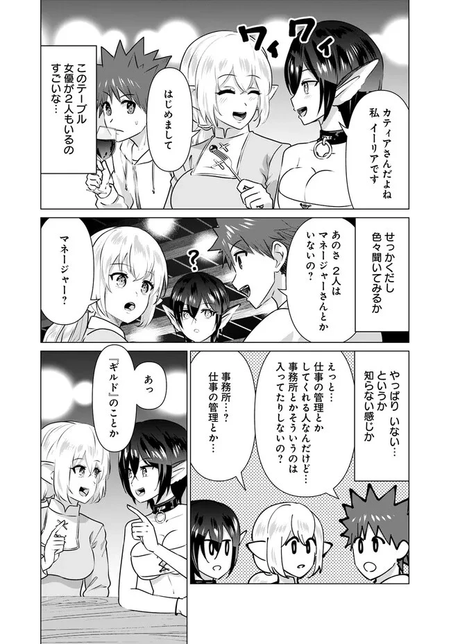 異世界男優～汁男優が異世界転生してエロ知識フル活用で無双男優になる話～ 第14話 - 6